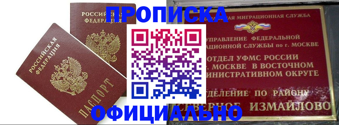 временная регистрация купить в Кашине