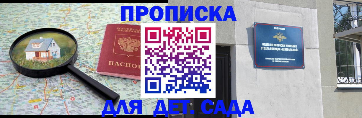 прописка ребенка в Кашине